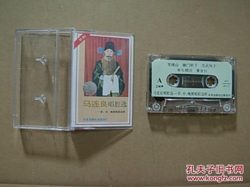 磁带 京剧 马连良 磁带为二手商品.看好图在订购.初步试听过..9品