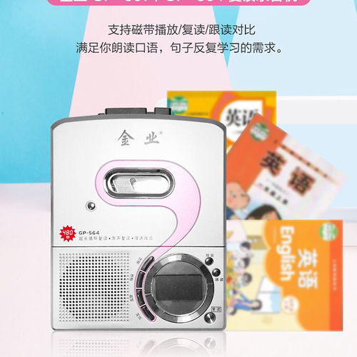 全新正品金业gp 564磁带复读机卡带机英语学习听力机随身听录音机