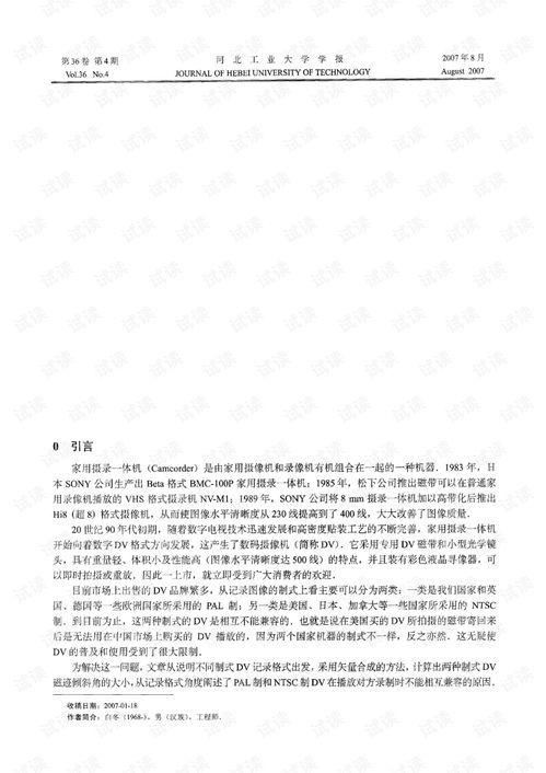 数码摄像机磁带记录格式和磁迹倾斜角的计算 2007年