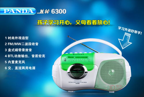 熊猫 panda 6300 便携收录机 磁带录音机 老人两波段 卡带机