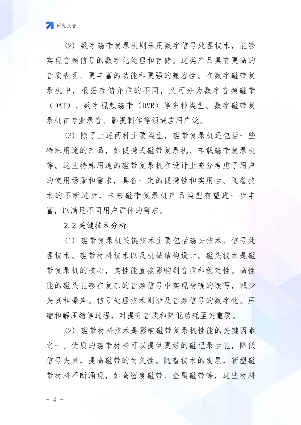 一复一磁带复录机行业深度研究报告