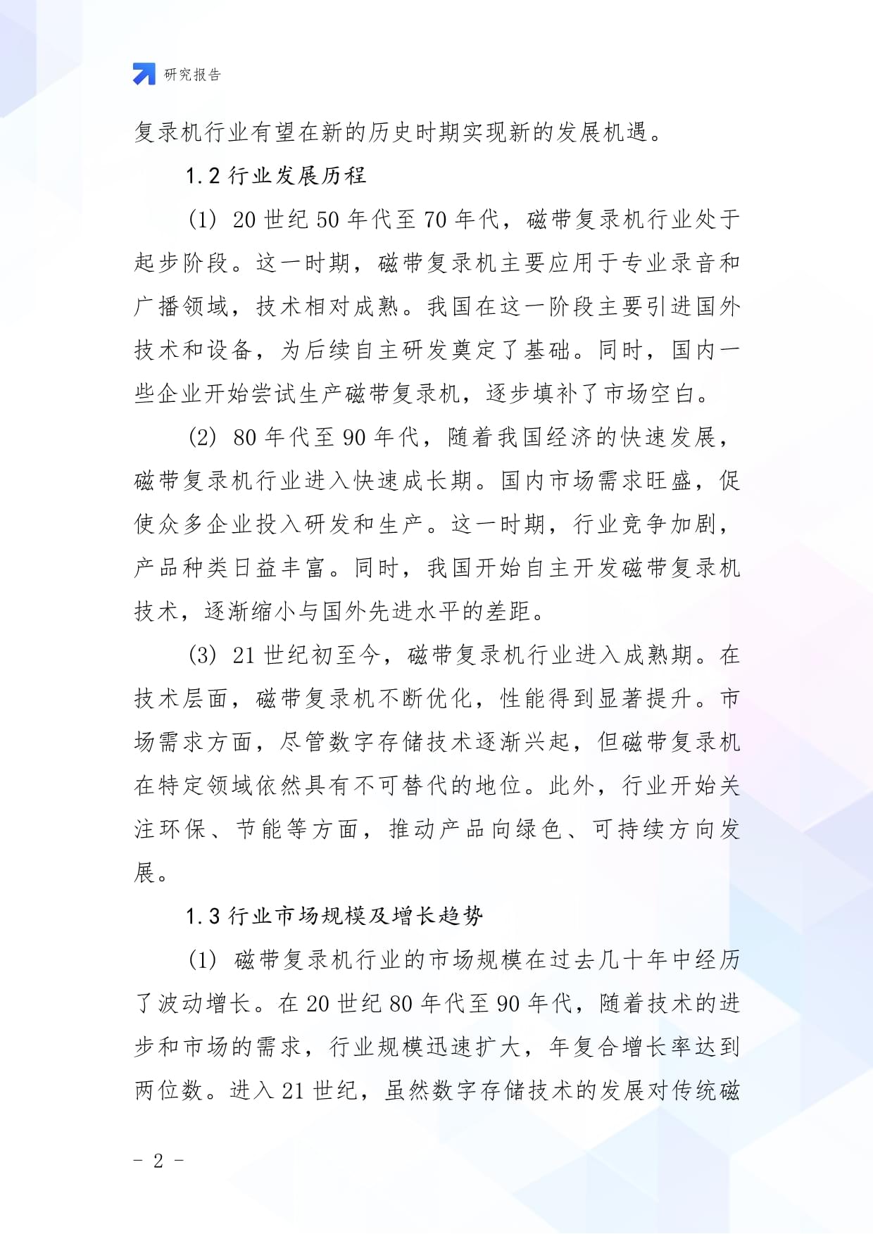 一复一磁带复录机行业深度研究报告
