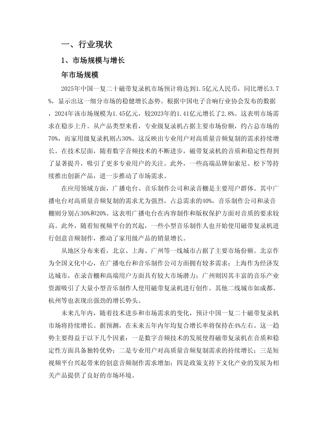 2025年中国一复二十磁带复录机数据监测研究报告