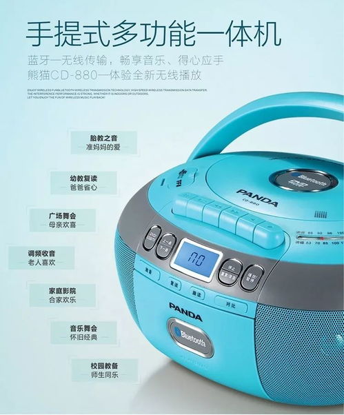 开团啦︱千手观音熊猫一体机,从此老师布置的听磁带 复读 cd vcd dvd mp3 u盘 sd卡 蓝牙 一机搞定